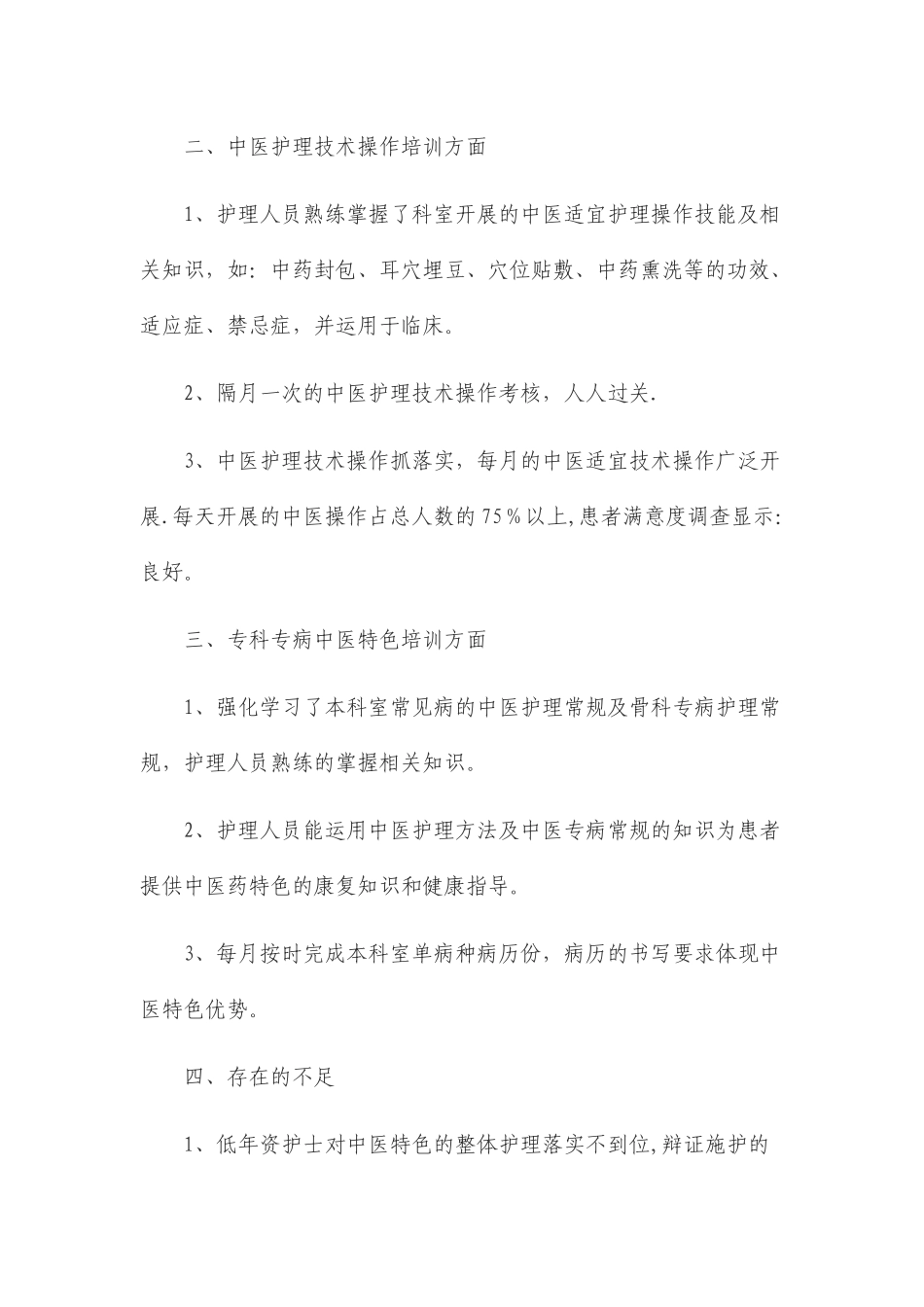 中医药知识和技能岗位培训总结_第2页