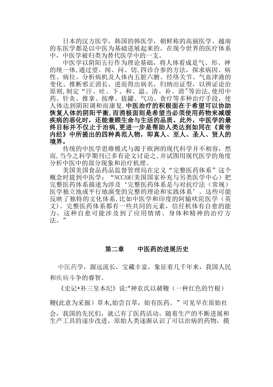 中医药现状发展_第2页