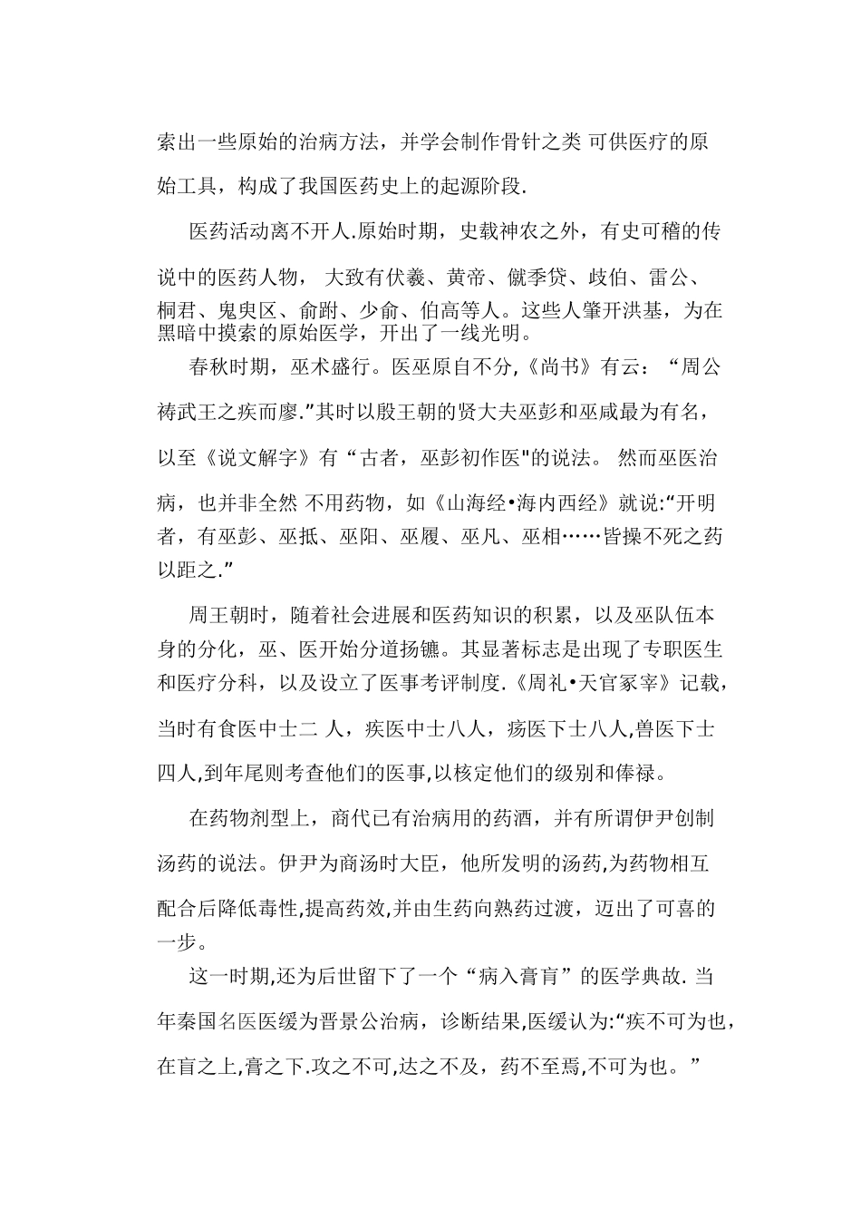 中医药现状发展_第3页