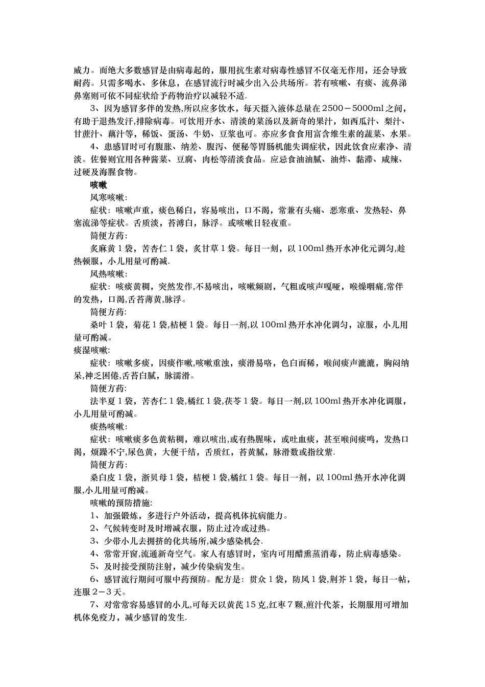中医药知识宣传材料_第2页