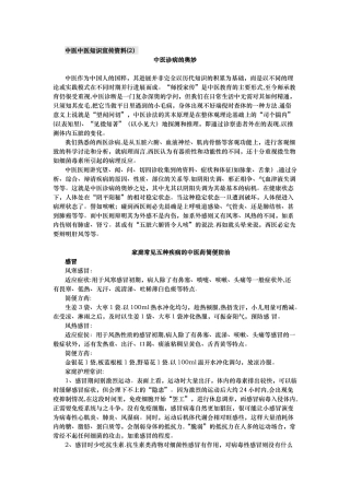 中医药知识宣传材料