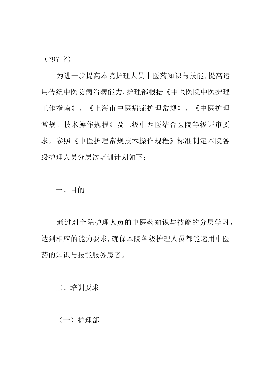 中医药知识培训计划4篇_第2页