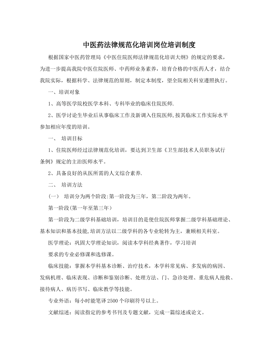 中医药规范化培训岗位培训制度_第1页