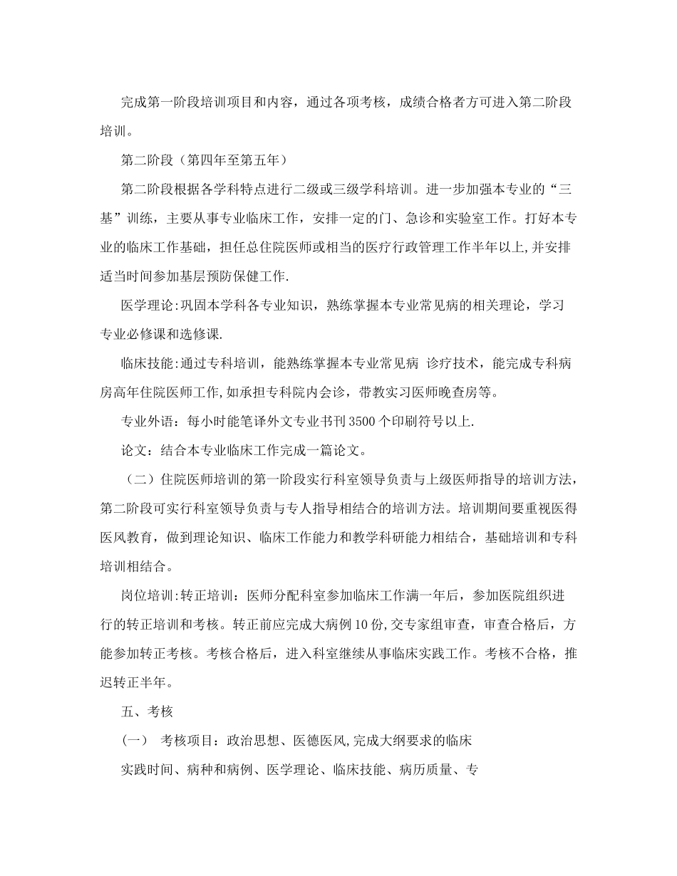 中医药规范化培训岗位培训制度_第2页