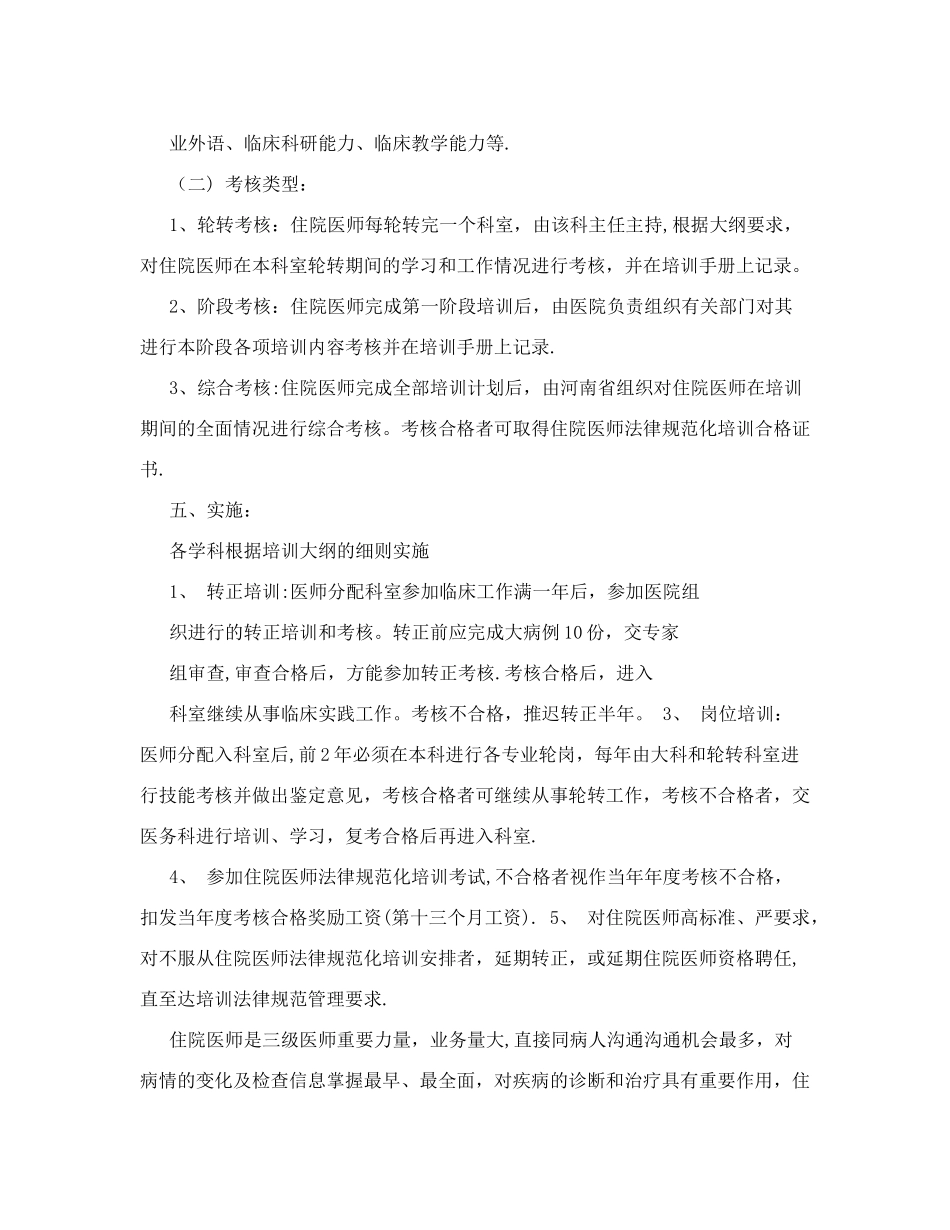 中医药规范化培训岗位培训制度_第3页