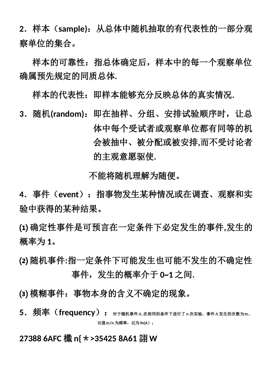 中医药统计学与软件应用笔记重点_第3页