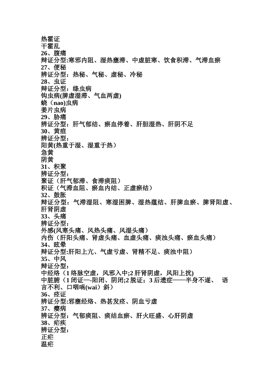 中医规范病名库_第3页