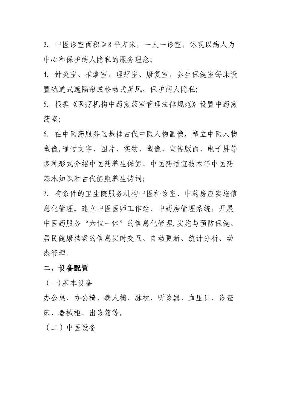 中医药科室建设方案_第2页