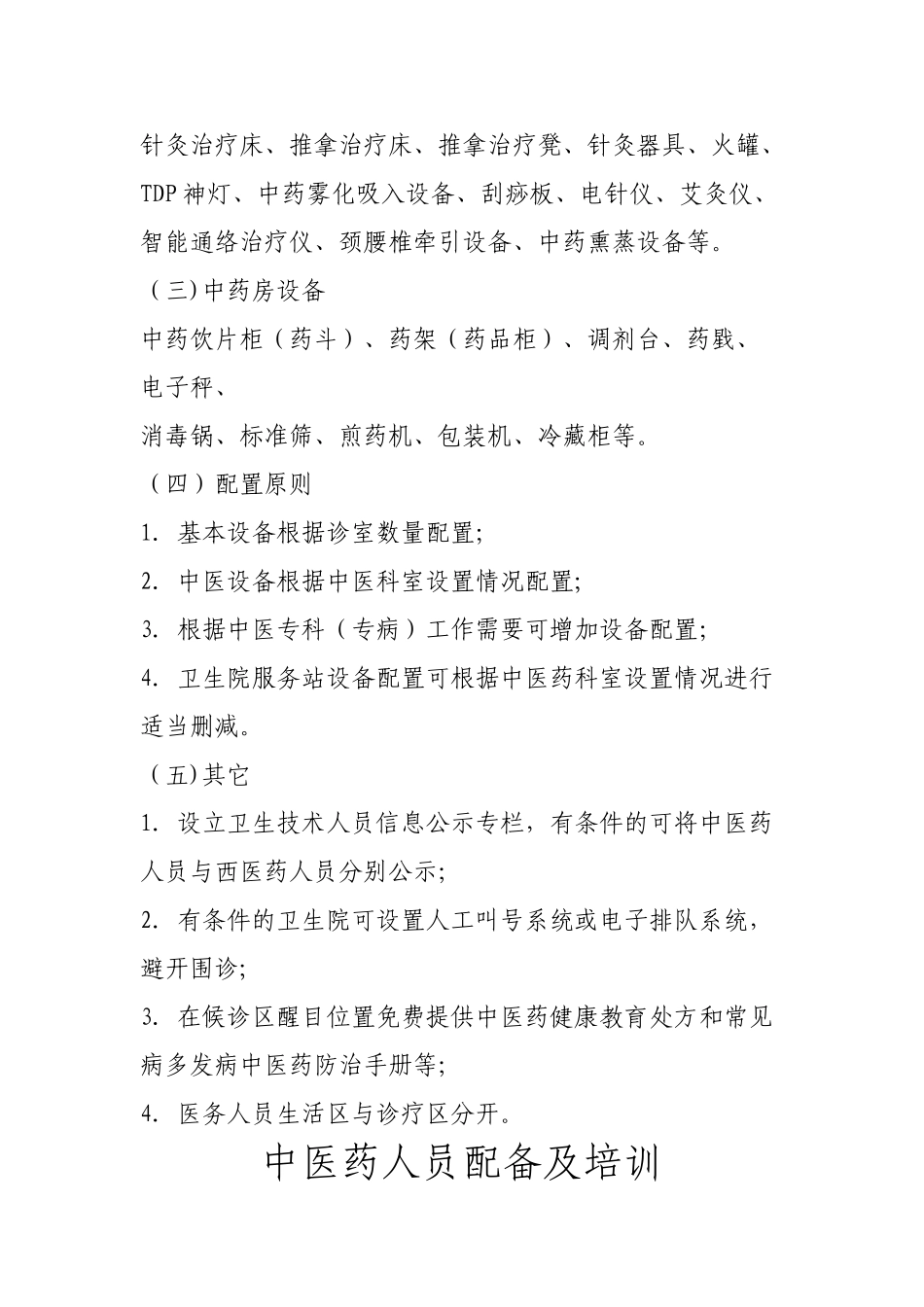 中医药科室建设方案_第3页