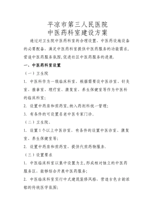 中医药科室建设方案
