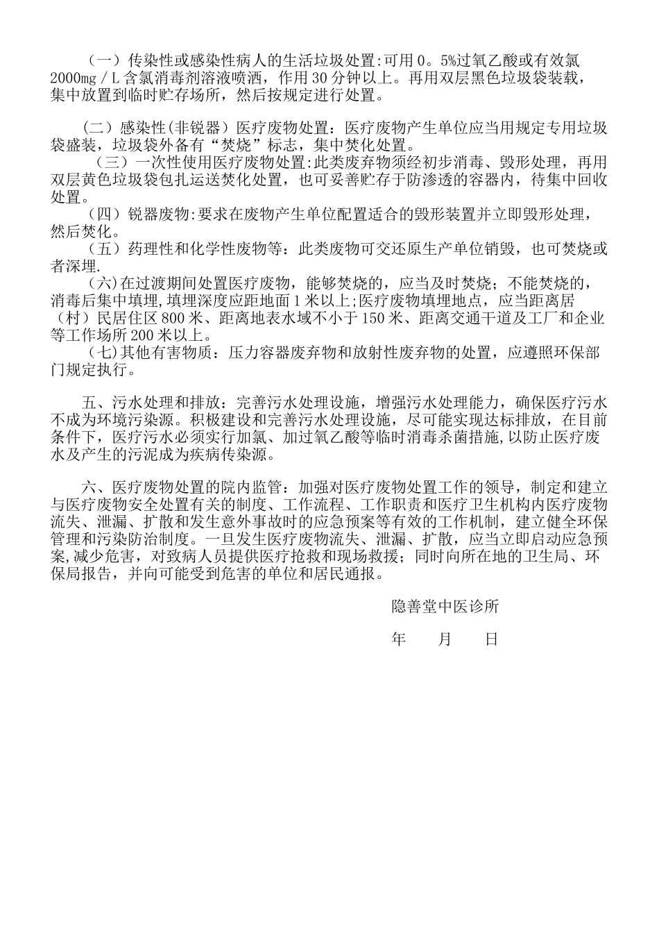 中医诊所医疗废物污水处理方案_第2页