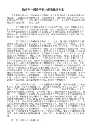 中医诊所医疗废物污水处理方案