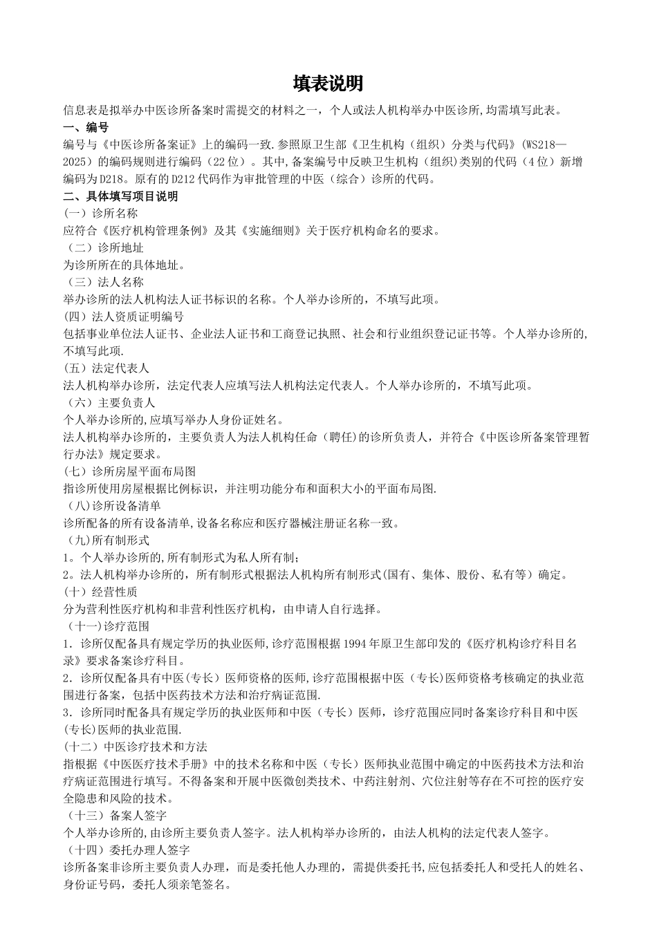 中医诊所备案信息表_第3页