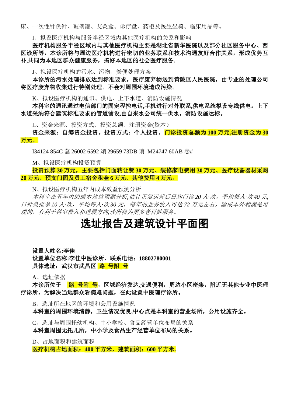 中医诊所可行性研究报告及选址报告_第3页