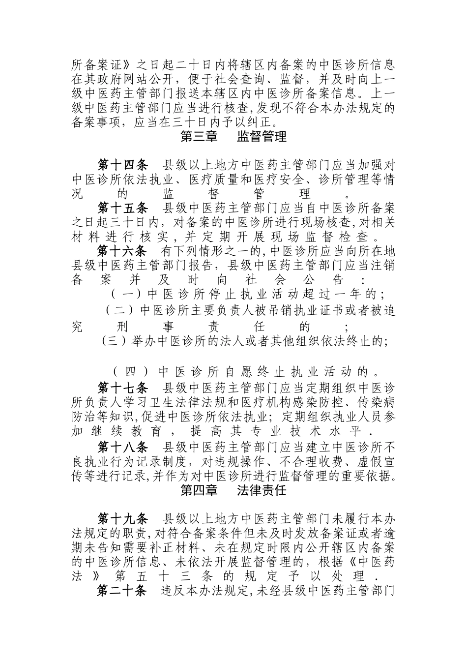 中医诊所备案暂行管理办法_第3页