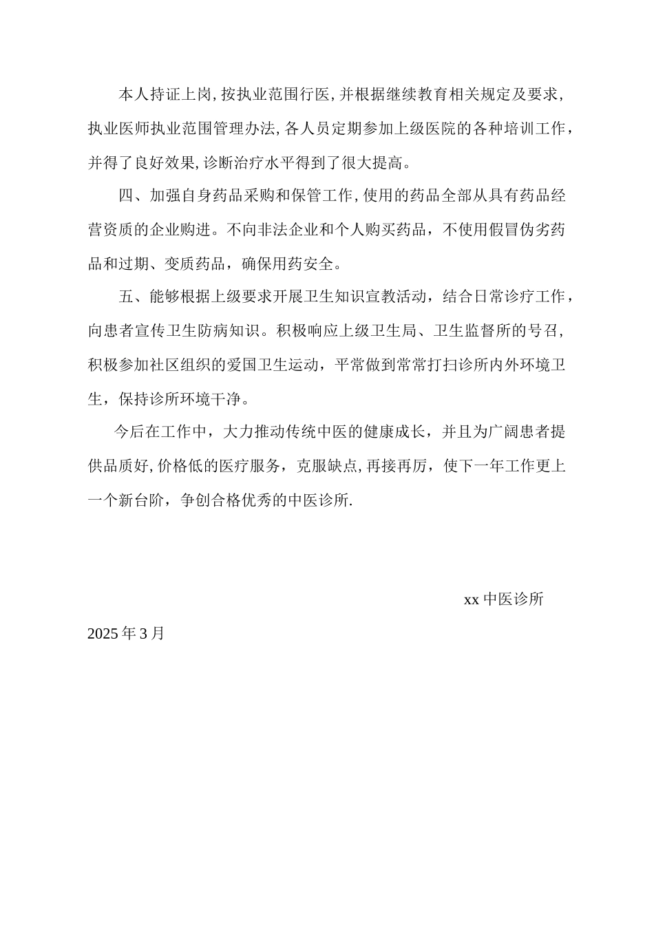 中医诊所年度总结2025_第2页