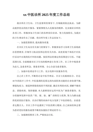 中医诊所年度总结2025