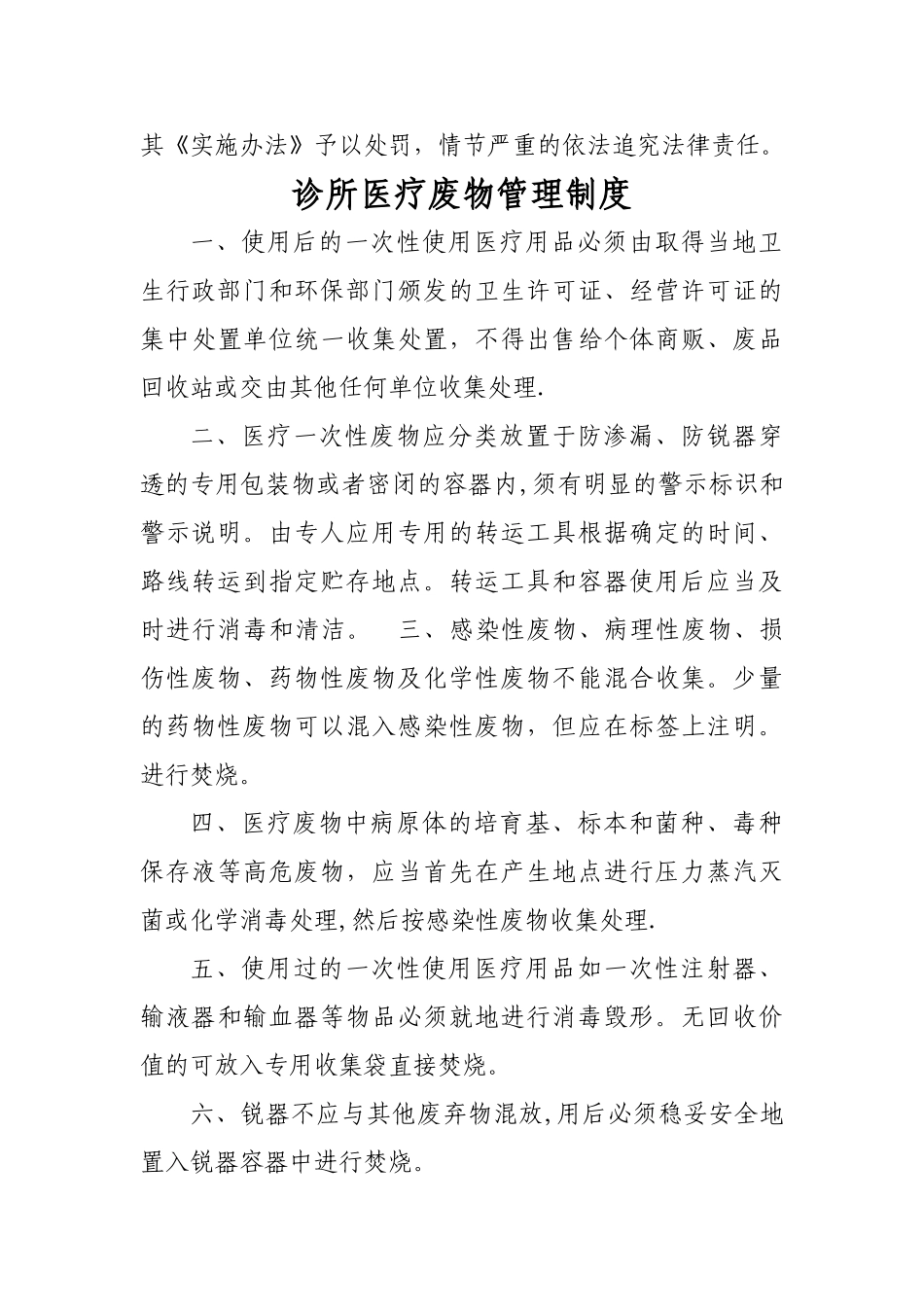 中医诊所相关制度_第3页