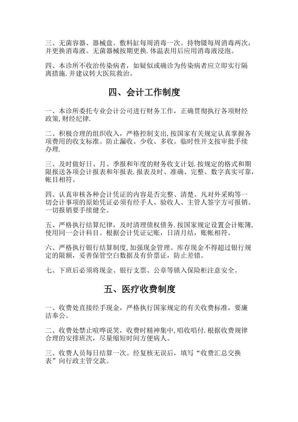 中医诊所管理规章制度17226_第2页