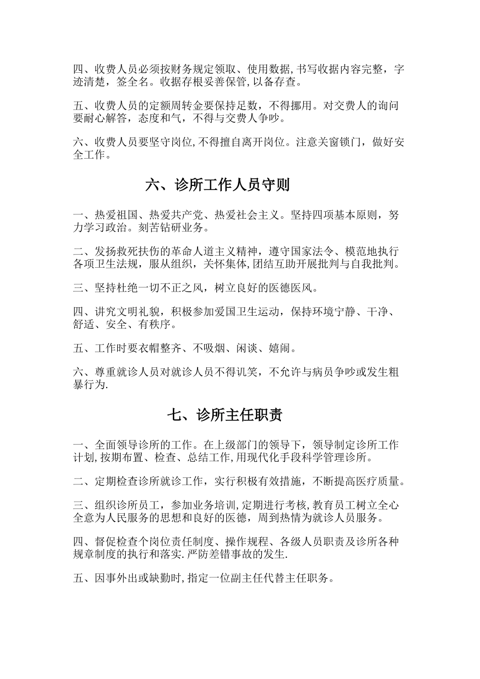 中医诊所管理规章制度17226_第3页