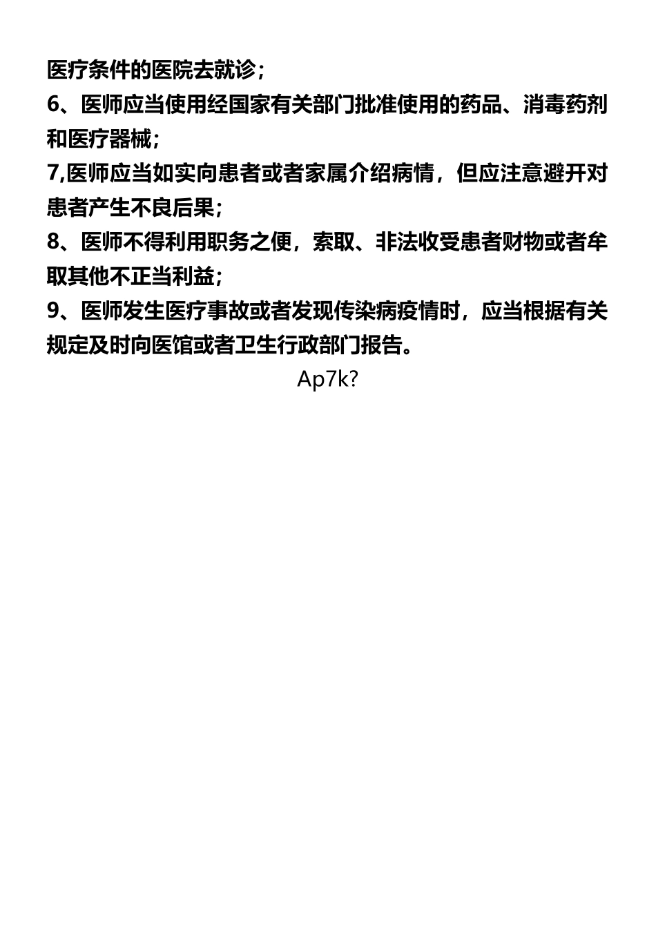 中医诊所管理制度_第2页