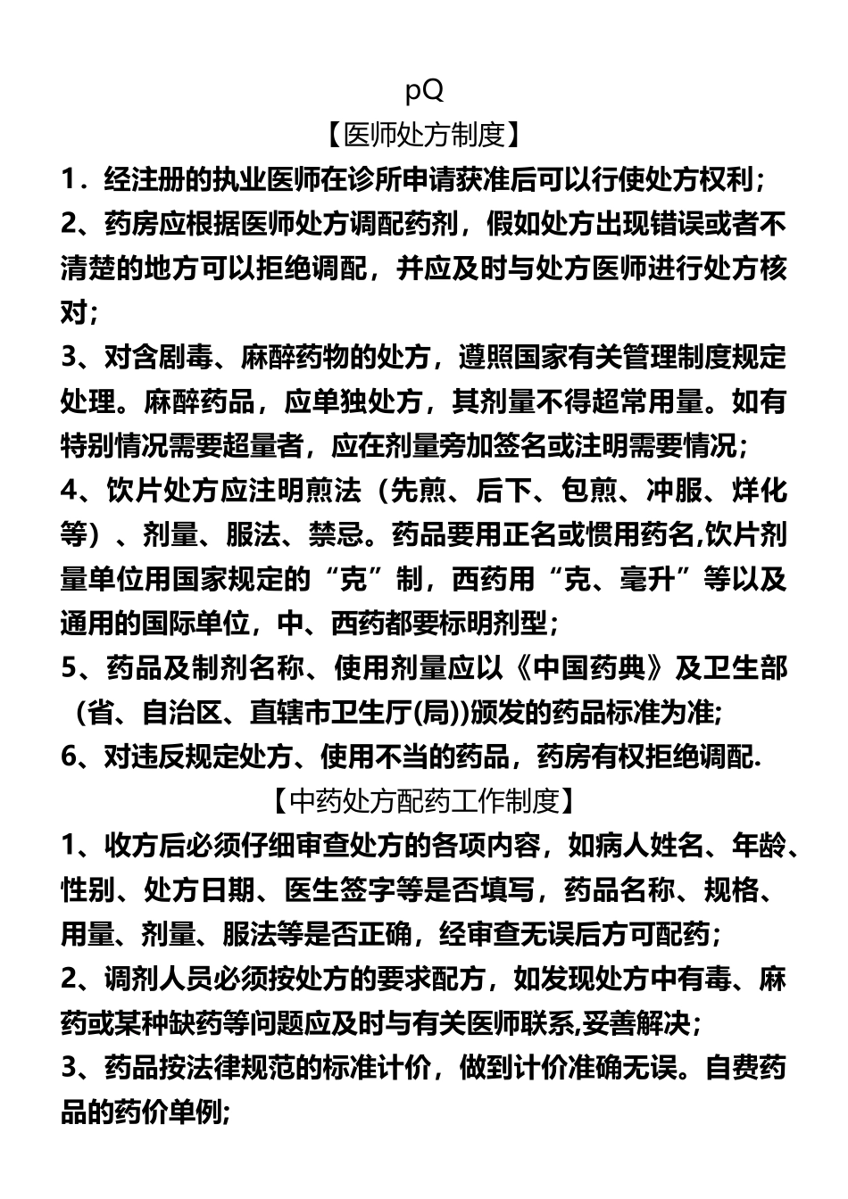 中医诊所管理制度_第3页