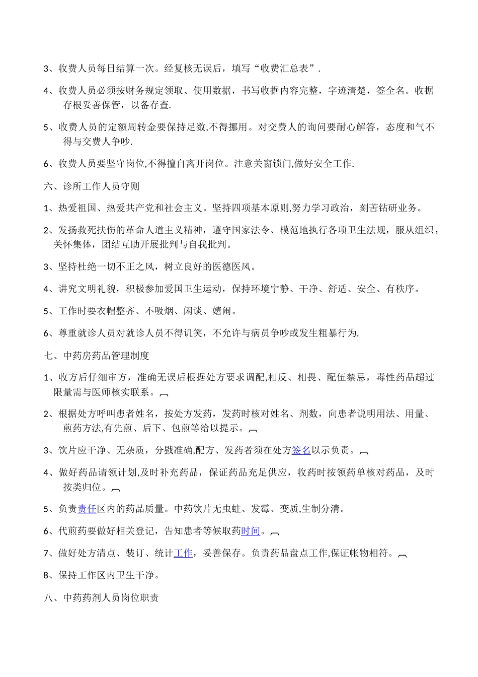 中医诊所管理规章制度33846_第2页