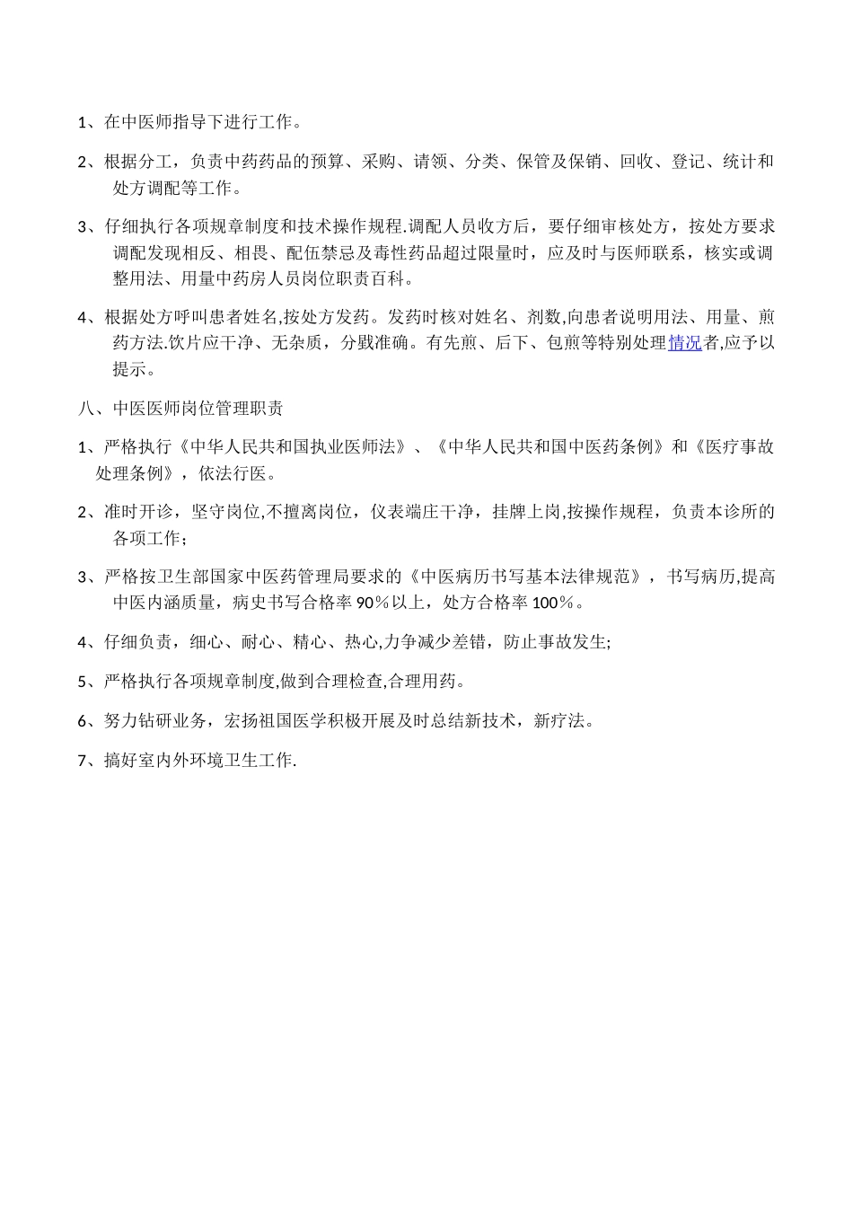 中医诊所管理规章制度33846_第3页
