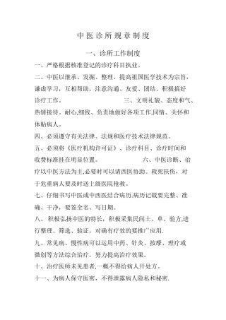中医诊所规章制度09499