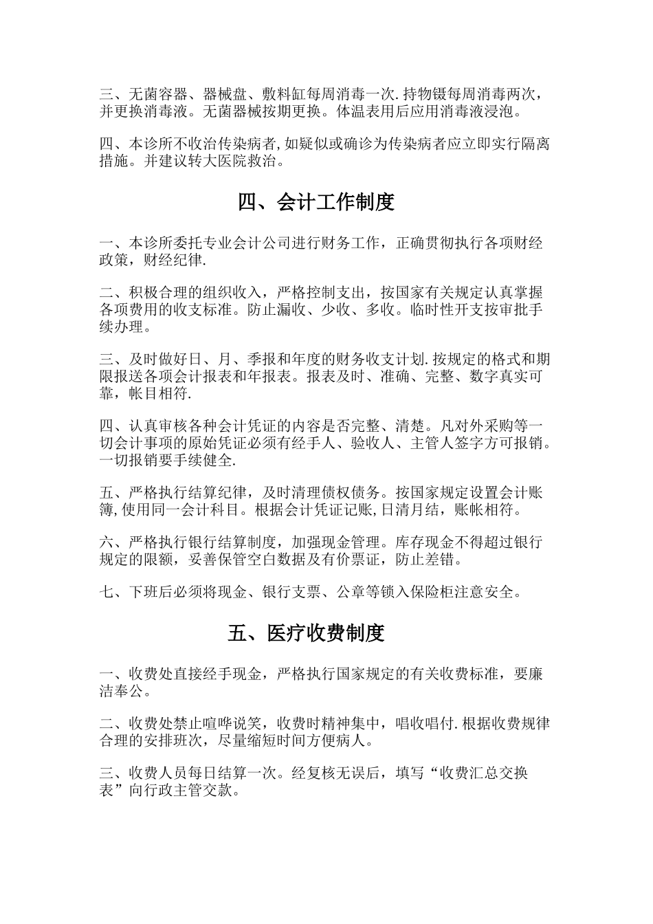 中医诊所管理规章制度88569_第2页