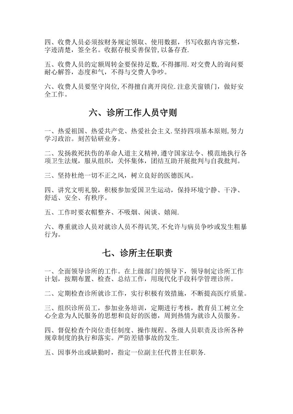 中医诊所管理规章制度88569_第3页