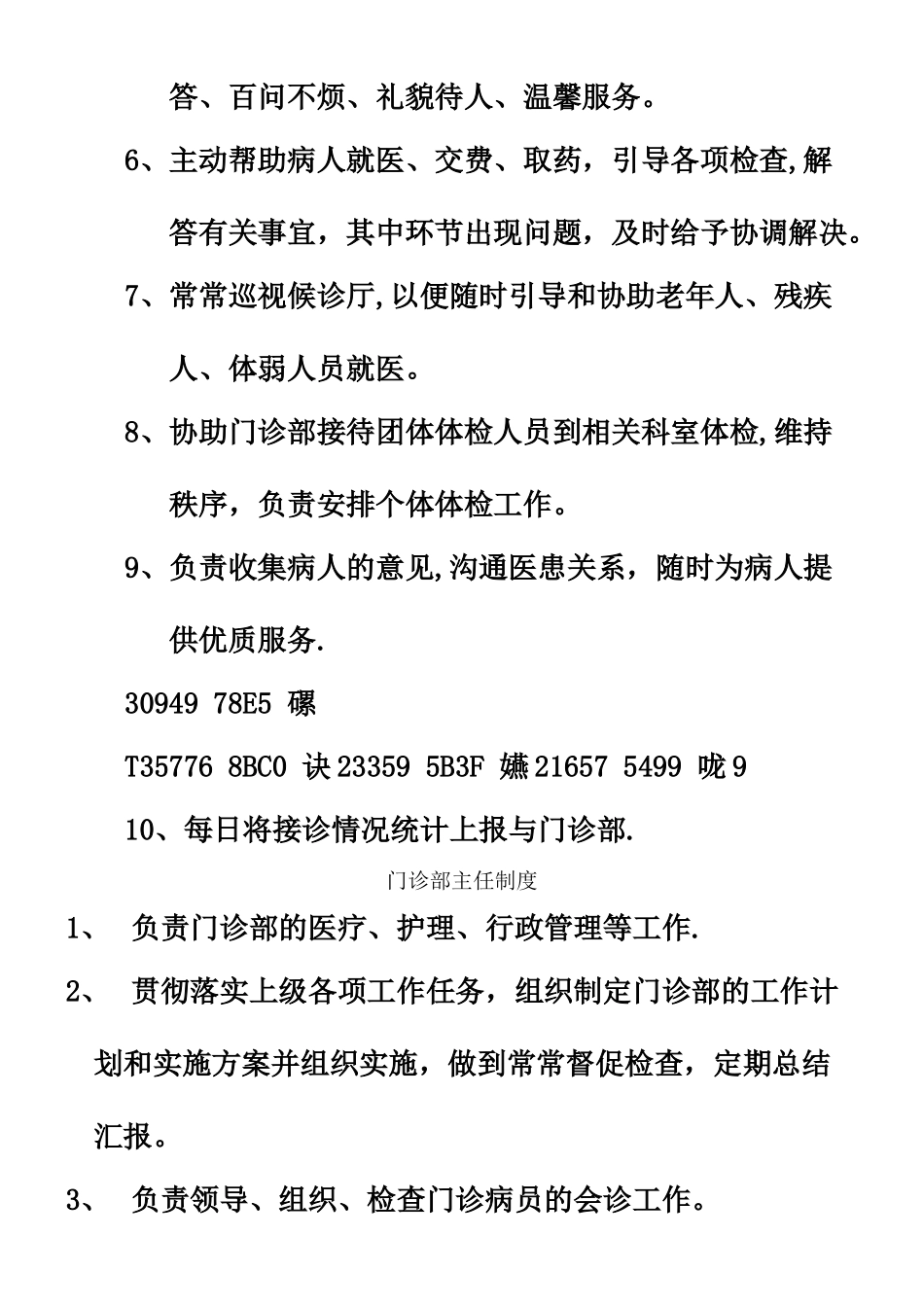 中医诊所-管理制度_第2页