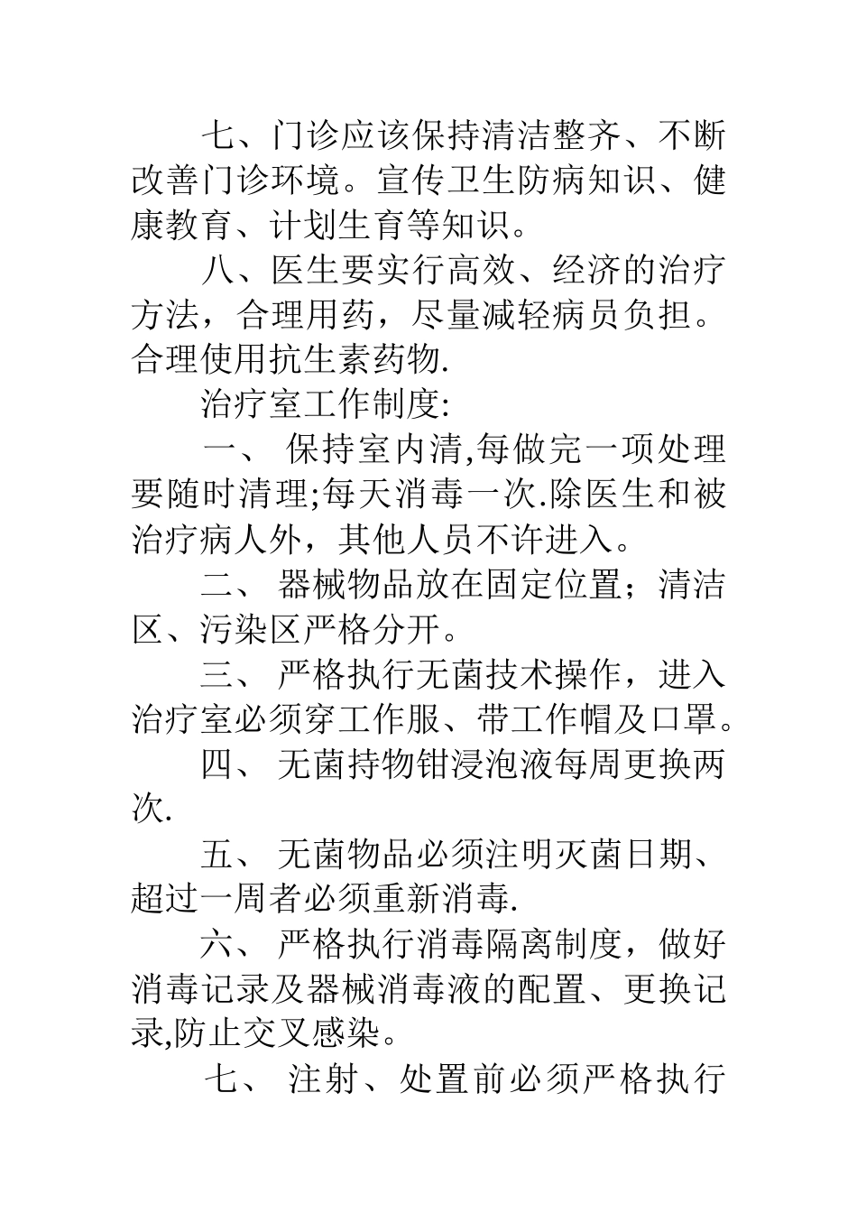 中医诊所规章制度15652_第2页