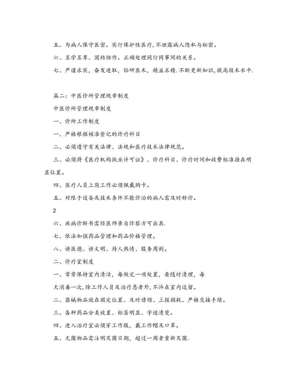 中医诊所规章制度汇编_第2页
