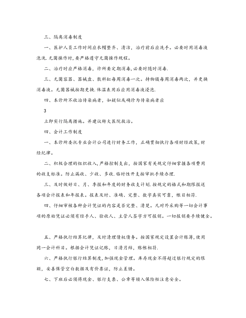 中医诊所规章制度汇编_第3页