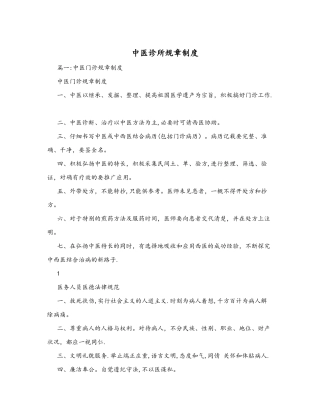 中医诊所规章制度汇编