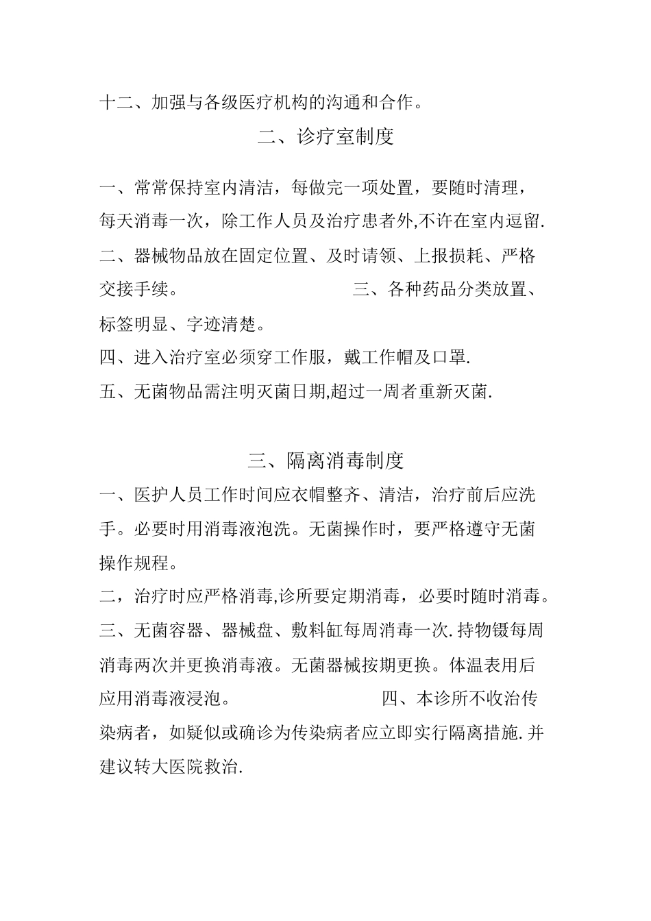 中医诊所规章制度15784_第2页