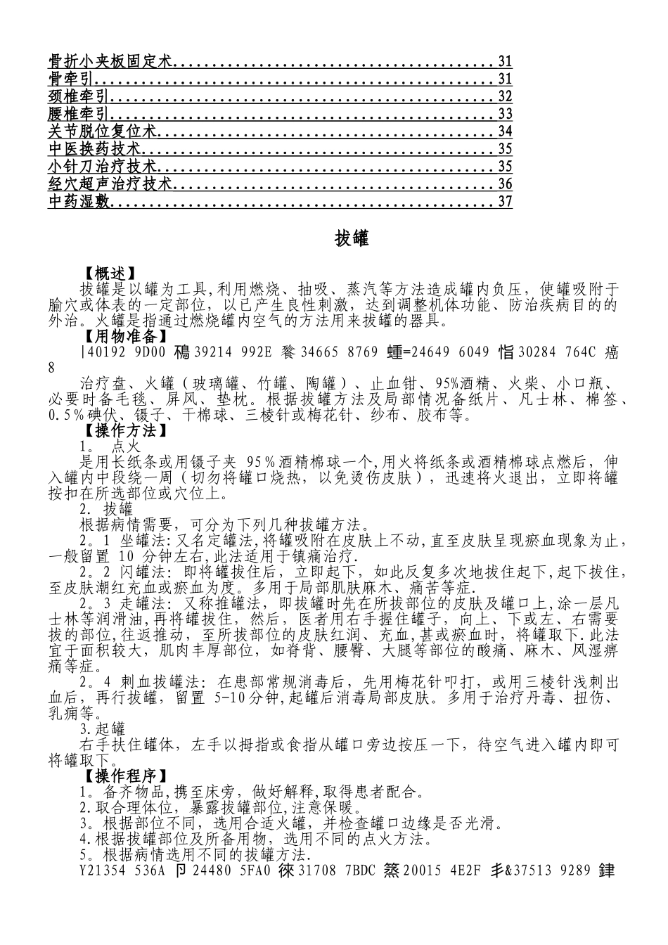 中医诊疗技术操作规程最全_第2页