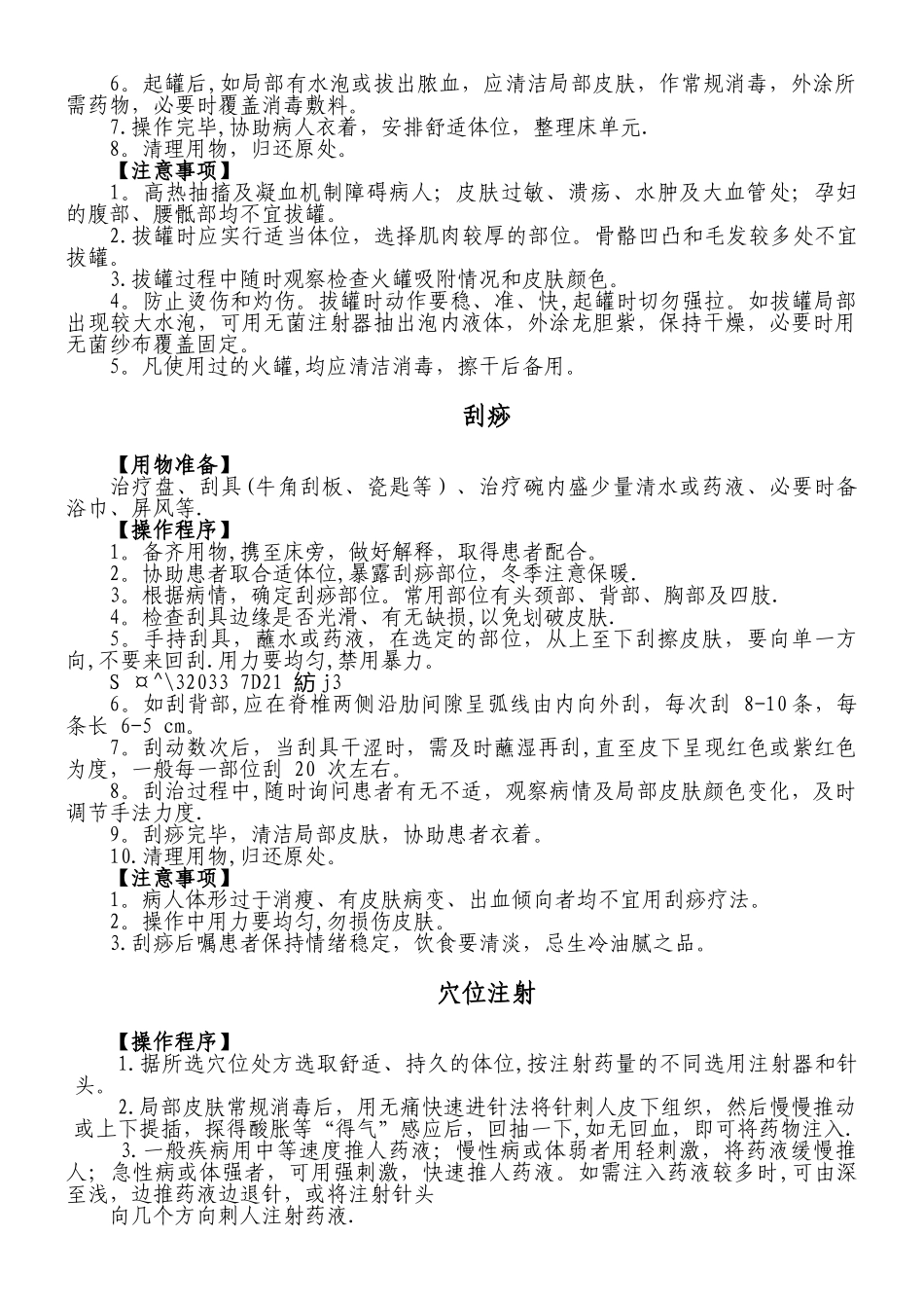 中医诊疗技术操作规程最全_第3页