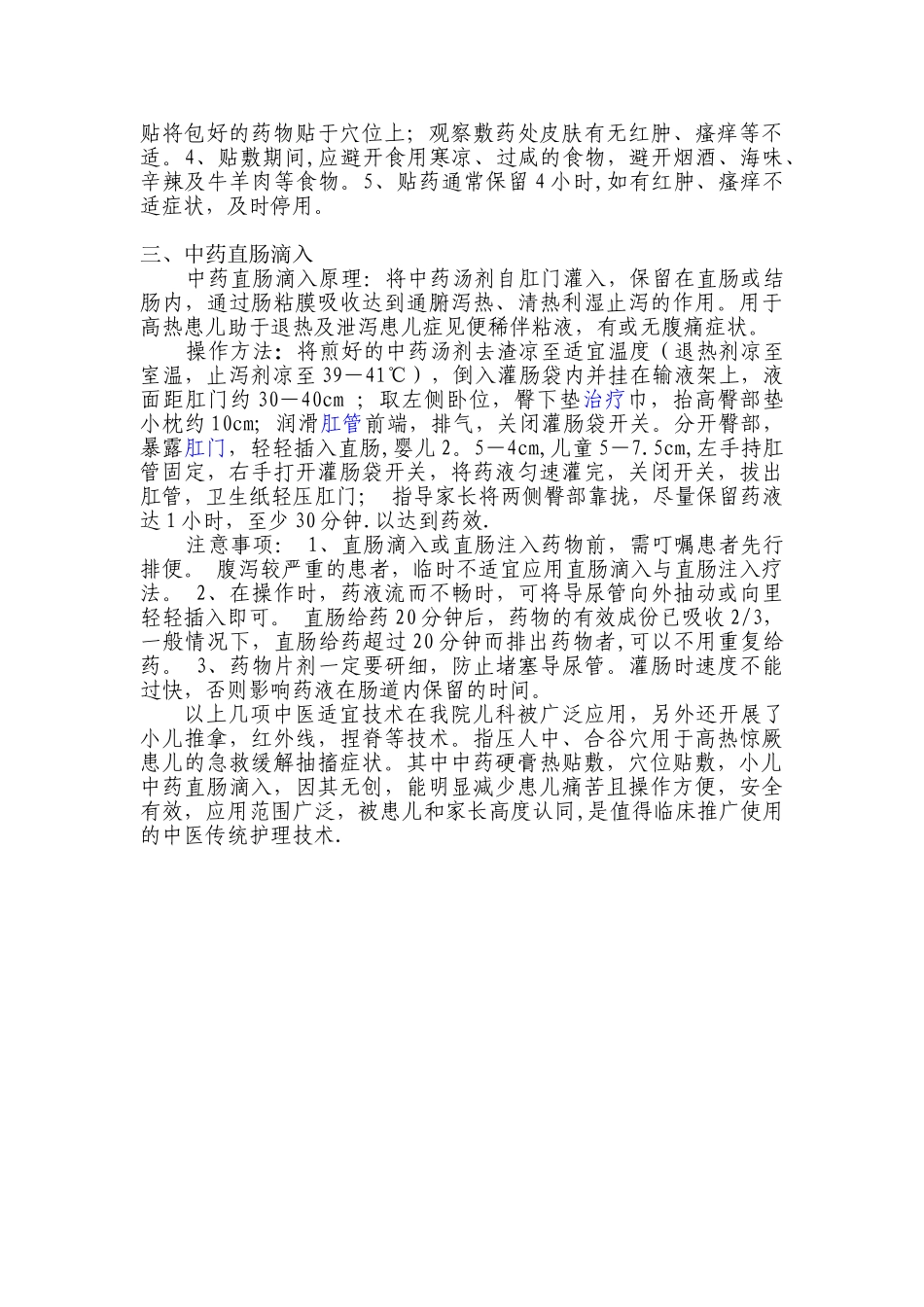 中医适宜技术在儿科的应用_第2页