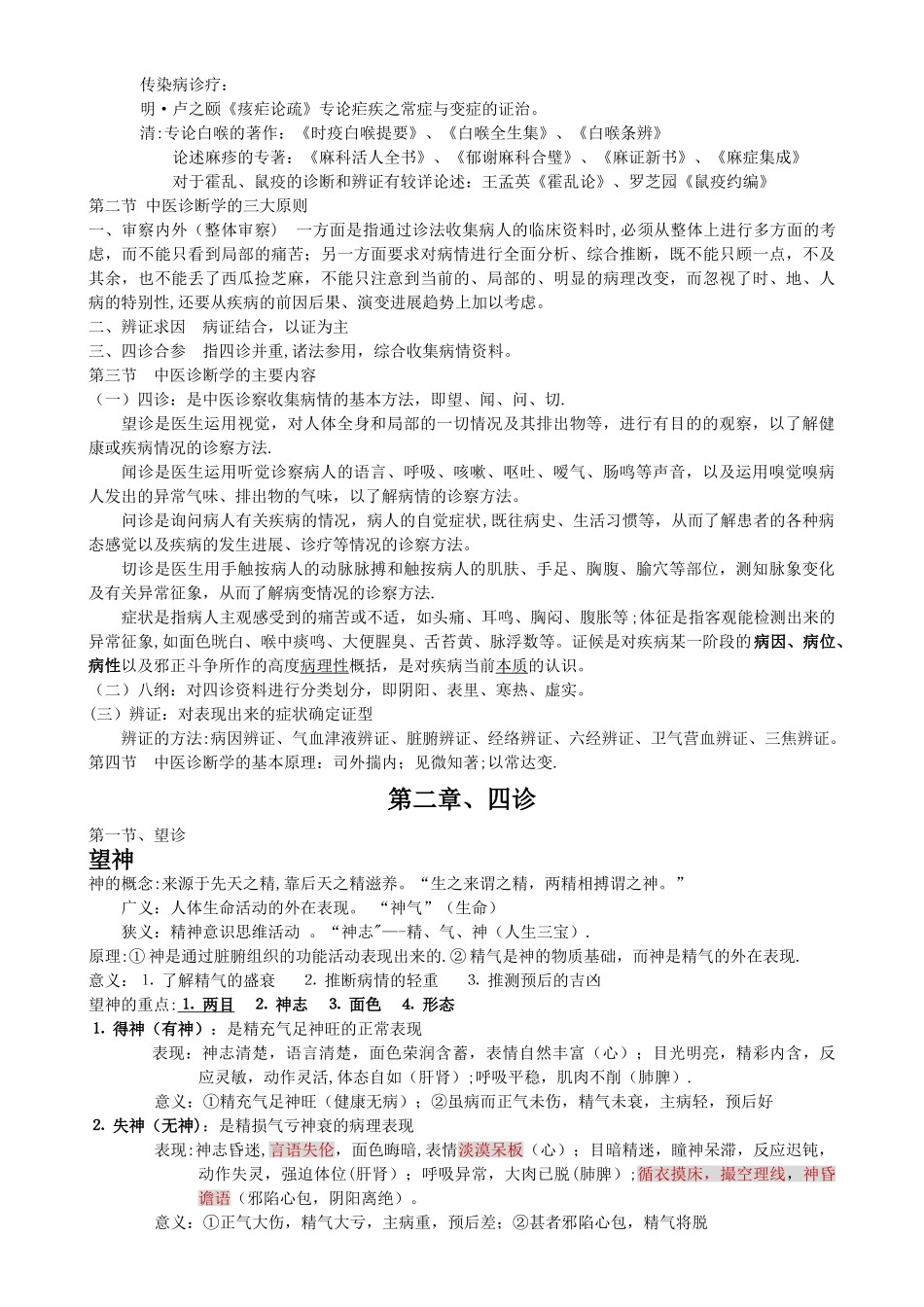 中医诊断学总结_第2页