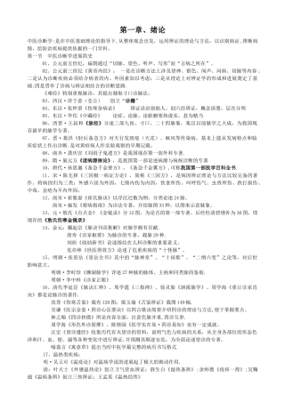 中医诊断学总结