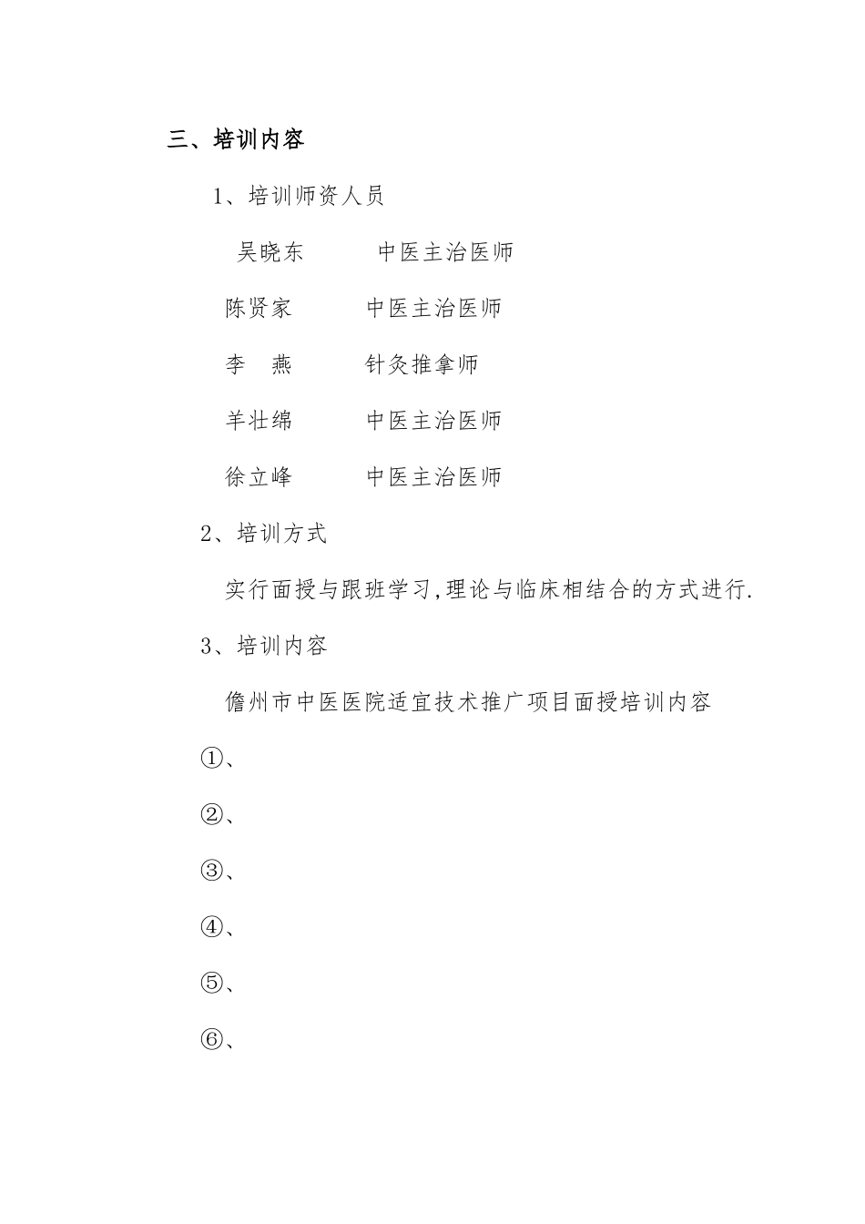 中医适宜技术推广方案_第2页