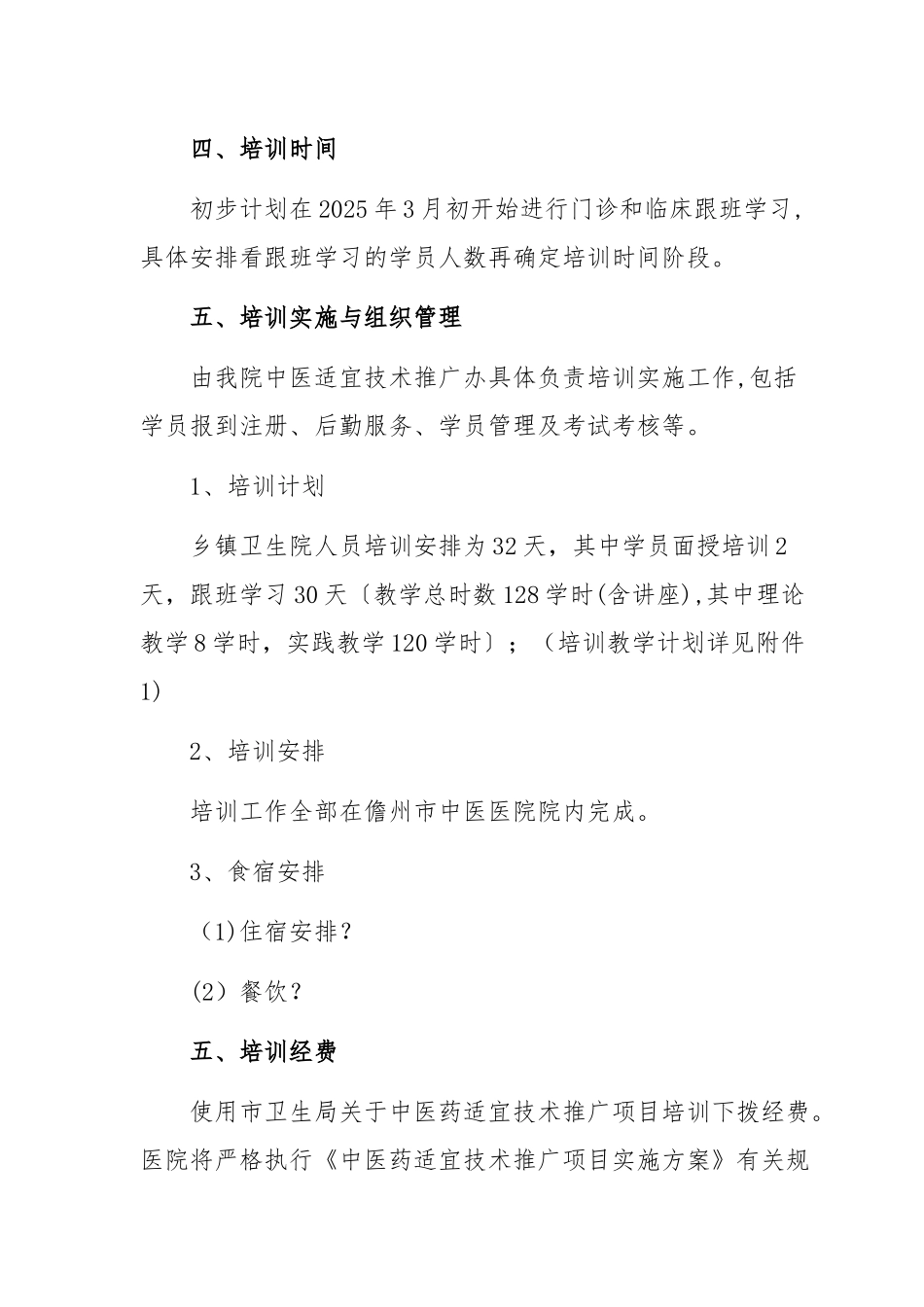 中医适宜技术推广方案_第3页