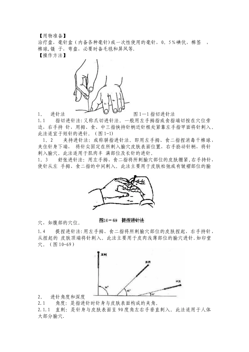 中医适宜技术操作规范_第3页