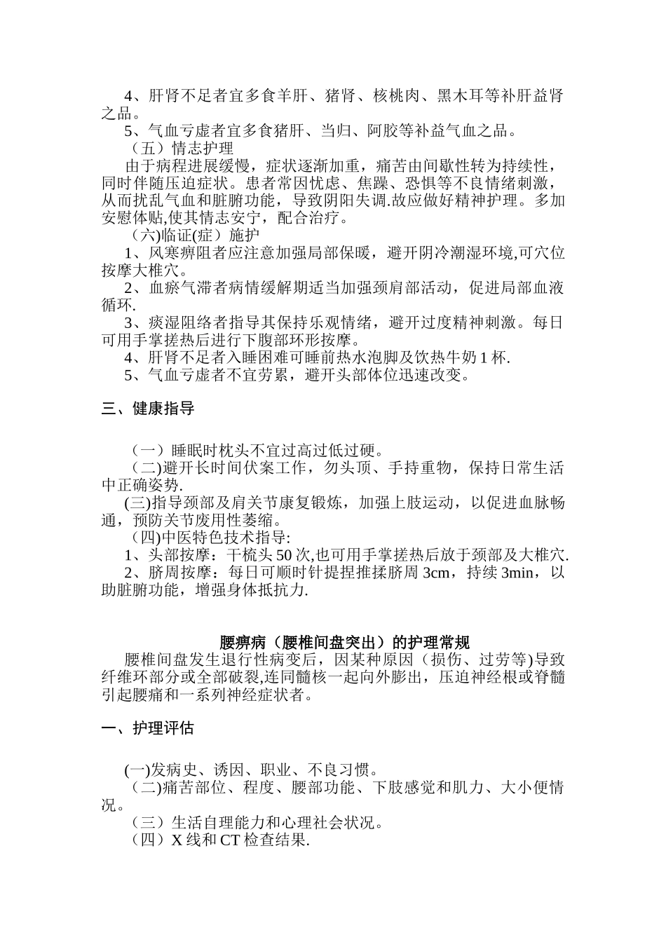 中医针灸科疾病护理常规_第3页
