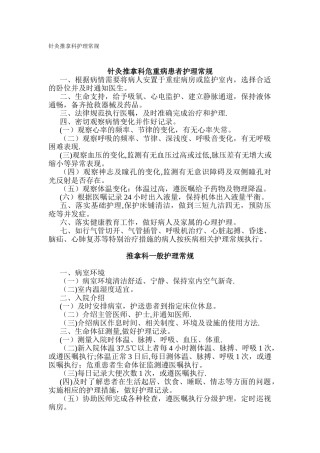 中医针灸科疾病护理常规