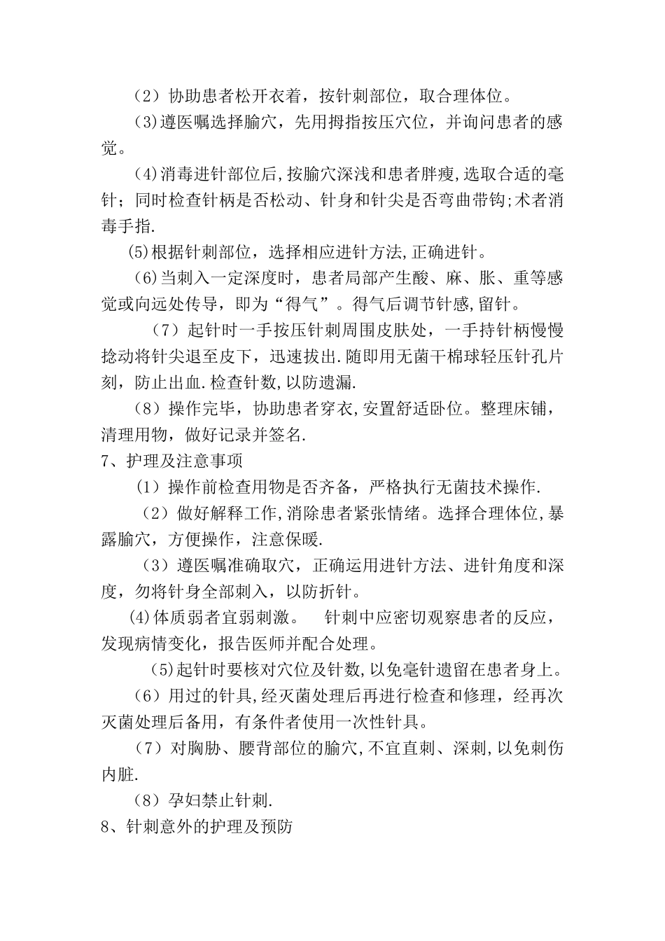 中医适宜技术操作规程_第3页