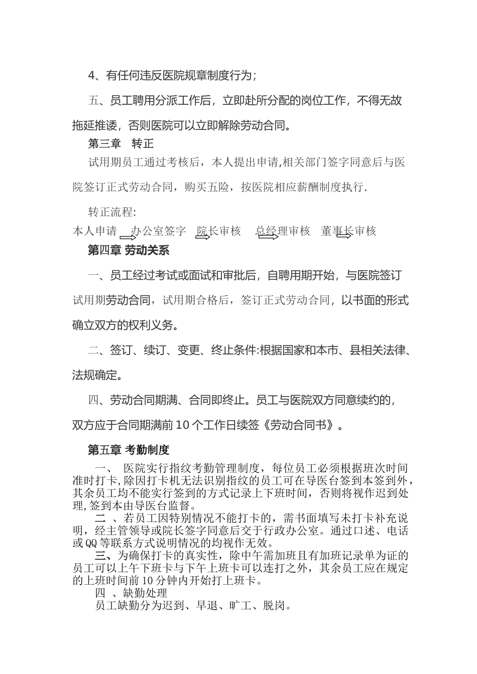 中医门诊人事管理制度_第2页