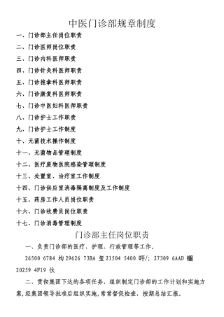 中医门诊部岗位职责